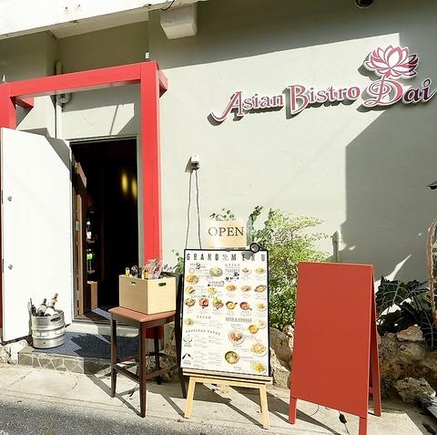 アジアンビストロ Dai 那覇店