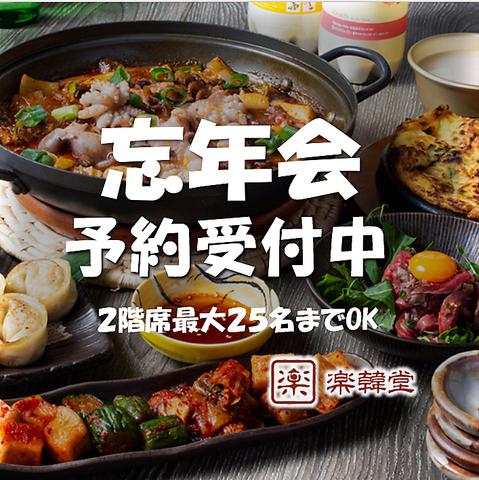 楽韓堂 ウラなんば店