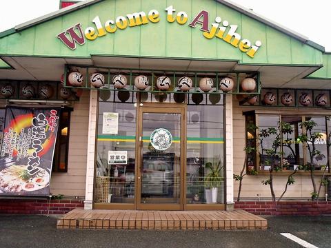 あじへい 櫛田店