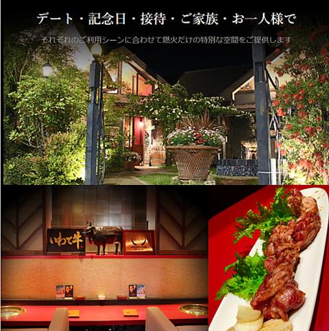 YAKINIKU RESTAURANT燃火