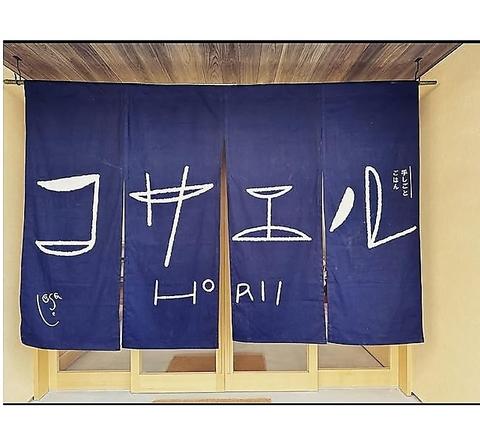 手しごとごはん こさえる