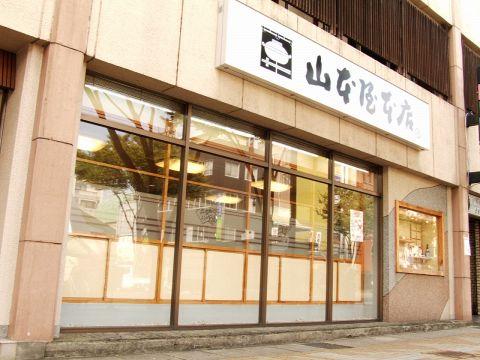 山本屋本店 岐阜柳ケ瀬店