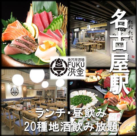 魚河岸酒場FUKU浜金 チカマチラウンジ店