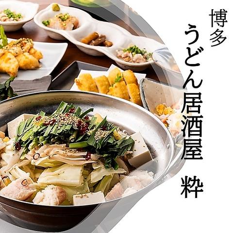 うどん居酒屋 粋 SUI