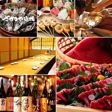 さかなや道場 三代目網元 古川大通り店