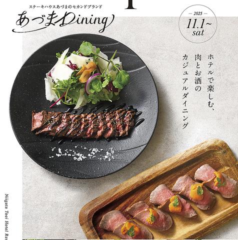 あづまDining 新潟東映ホテル