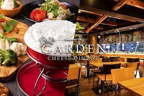 チーズ肉バル GARDEN 神戸三宮