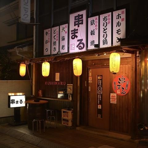 居酒屋 串まる