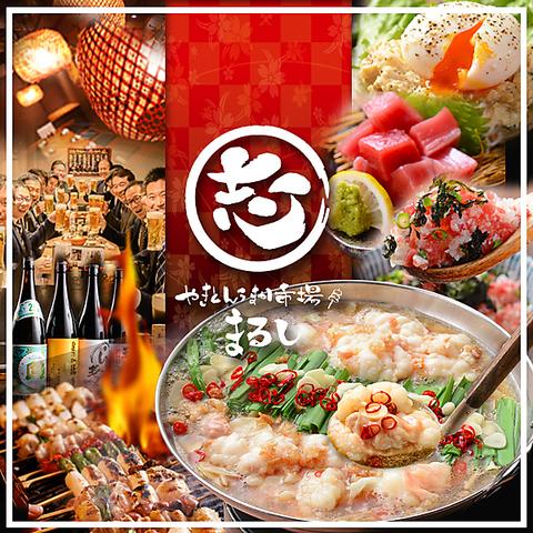 まるし うまか市場 さいたま新都心店