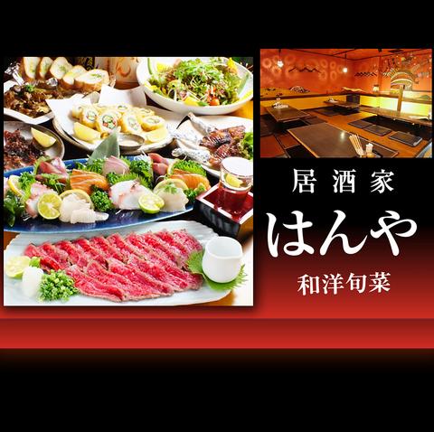 和洋旬菜 はんや