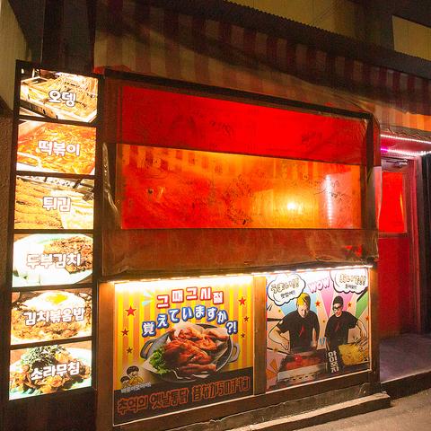 韓国式屋台料理 iポチャ