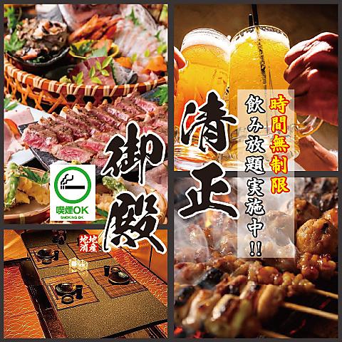 清正御殿 きよまさごでん 熊本下通店