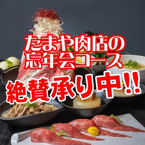 たまや肉店 三宮