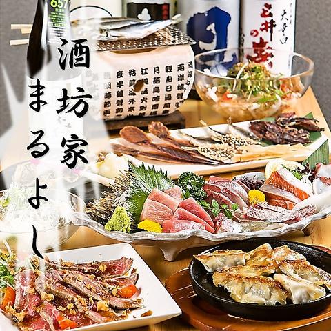 酒坊家 まるよし