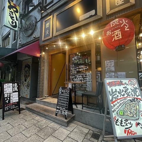 炭火焼酒場 スミヲ