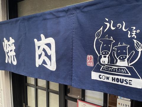 焼肉うしのしっぽ