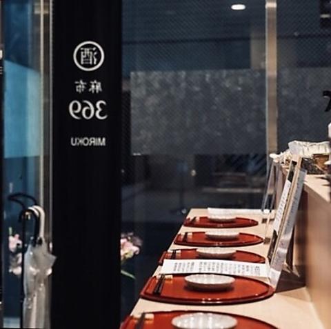 小料理とおばんざい 麻布369