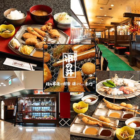 串の井 泉ヶ丘パンジョ店