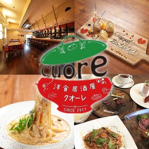 洋食居酒屋クオーレ