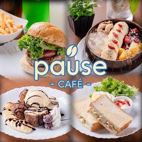 PAUSE CAFE ポーズカフェ