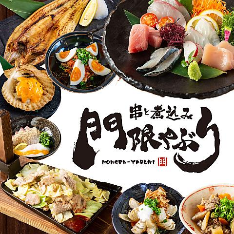 門限やぶり 鹿児島中央駅前店