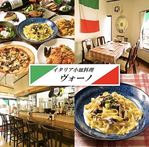 イタリア小皿料理ヴォーノ