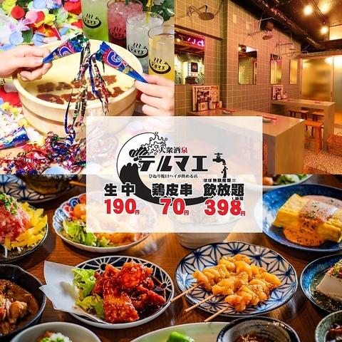 大衆酒泉テルマエ 大阪駅前第2ビル泉