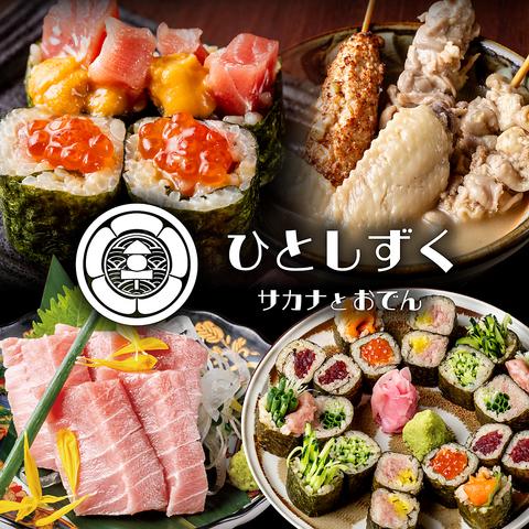 ひとしずく 福島駅前店