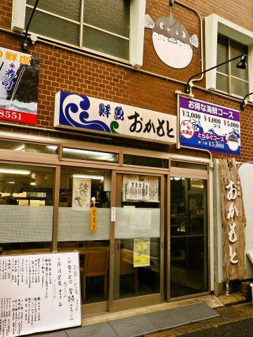 おかもと 竹崎駅前店