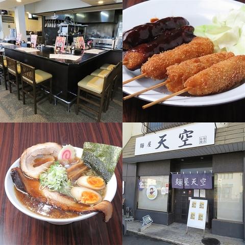 ラーメン居酒屋天空