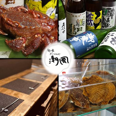 旬食だいにんぐ 潮風 船橋