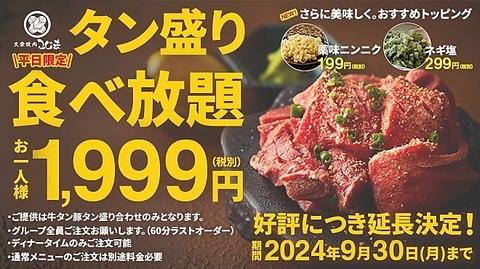 大衆焼肉こじま 大阪堺宿院店