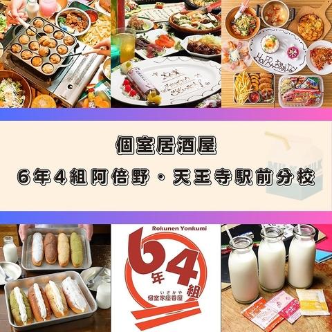 6年4組 阿倍野 天王寺駅前分校