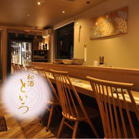 和酒といろ 春吉