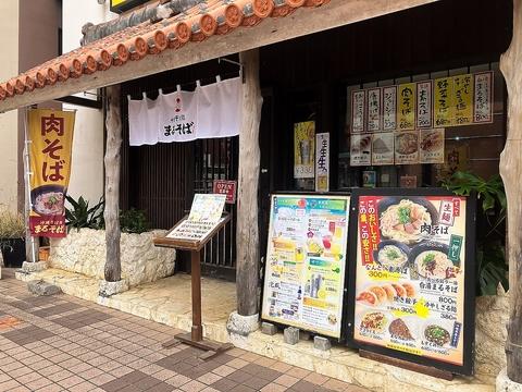 沖縄そば処 まるそば とまりん店