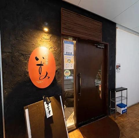 食膳酒楽いずみ