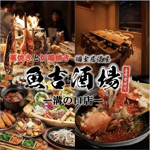 魚吉 溝の口店