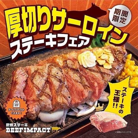 ビーフインパクト 篠路店