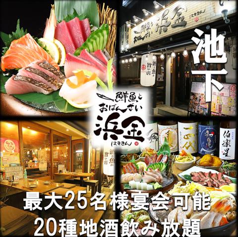 鮮魚とおばんざい 浜金 池下店