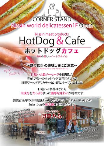 HotDog&Cafe CornerStand