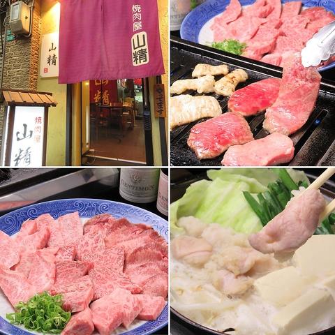 焼肉屋 山精