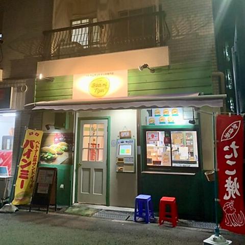 バインミーゴン