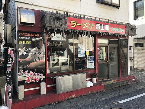 ラーメン西山家 木更津西口店