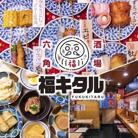 福キタル 木屋町店