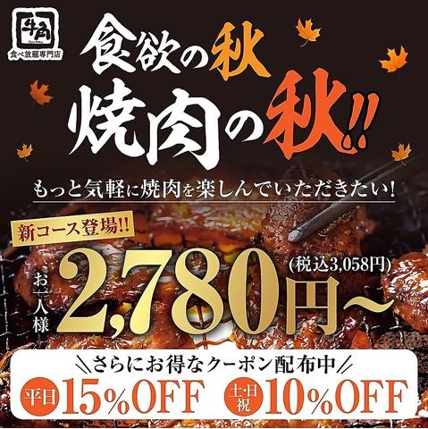 牛角 宮崎新別府店
