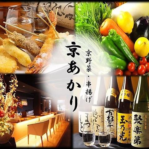 居酒屋 町家空間 京都 京 あかり