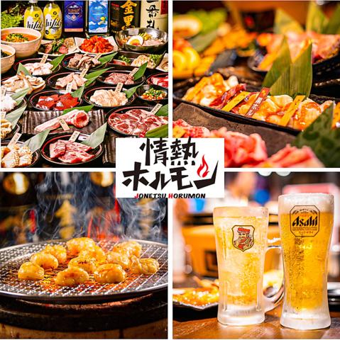 情熱ホルモン 太子橋酒場