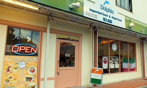 どるふぃんがーでん