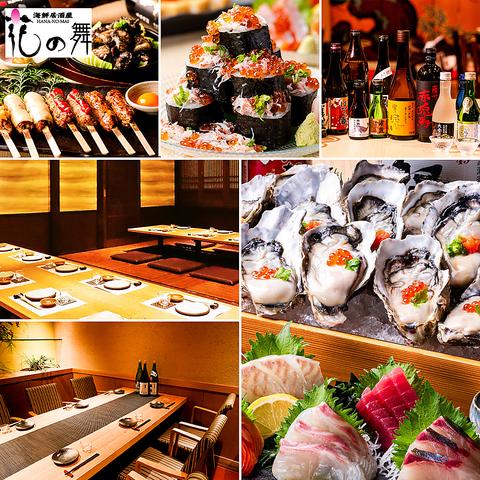 花の舞 京王リトナード若葉台店