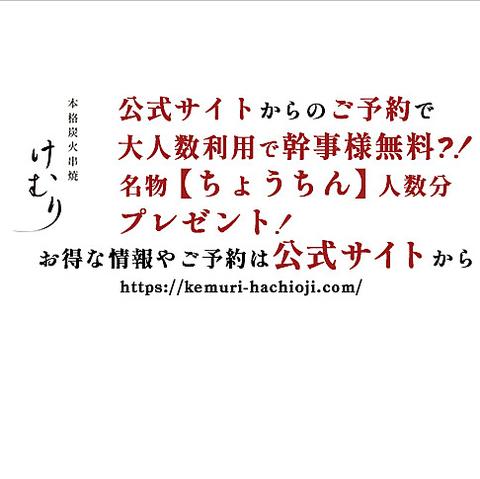 けむり 炭火串焼 四代目 八王子店